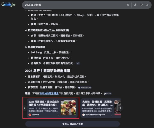 SEO 內容優化